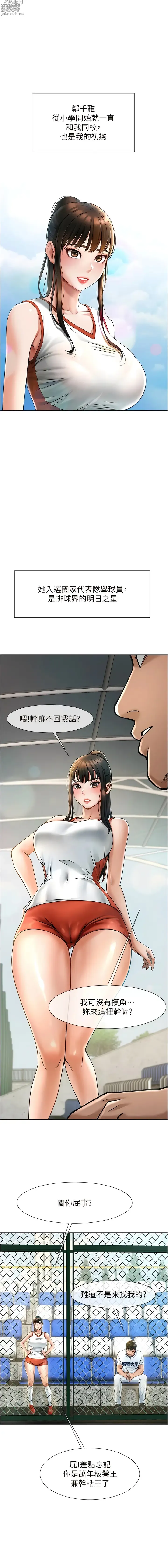 Page 13 of manga 炸裂吧!巨棒 1-68