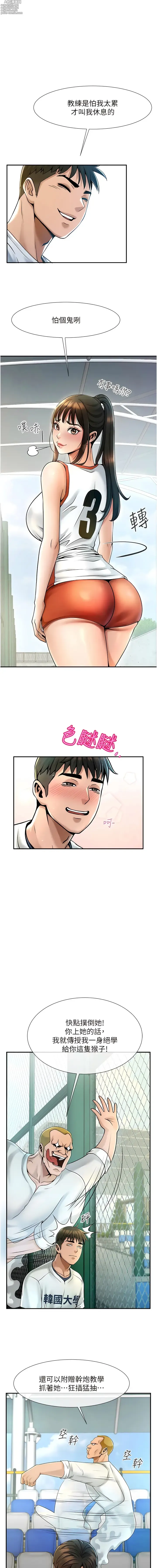 Page 14 of manga 炸裂吧!巨棒 1-68