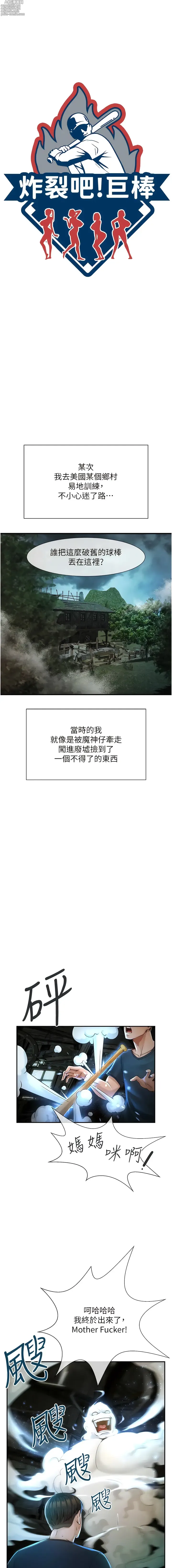 Page 7 of manga 炸裂吧!巨棒 1-68