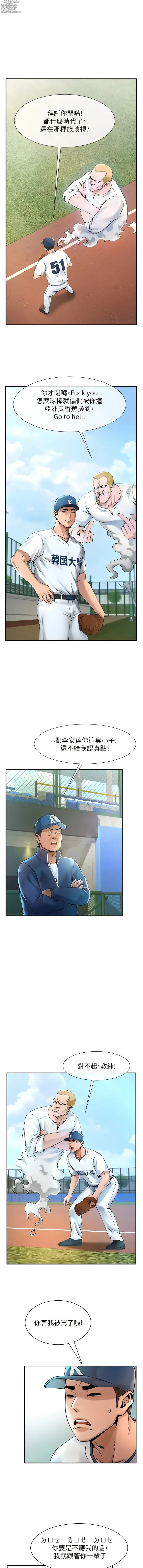Page 9 of manga 炸裂吧!巨棒 1-68