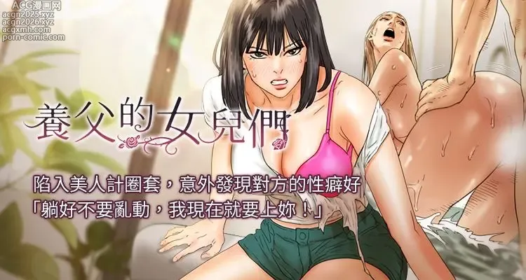 Page 1 of manga 養父的女兒們 1-72