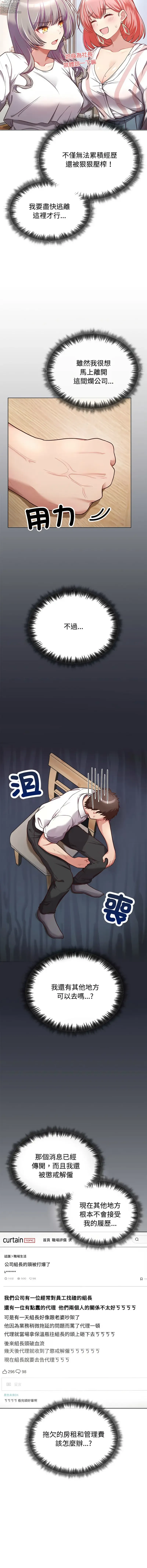 Page 12 of manga 这家公司归我管