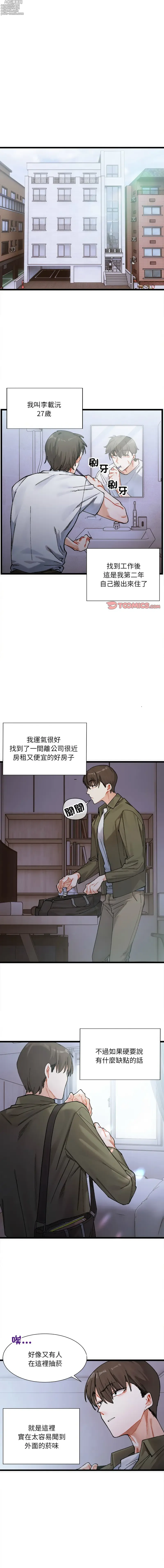 Page 3 of manga 超微妙关系