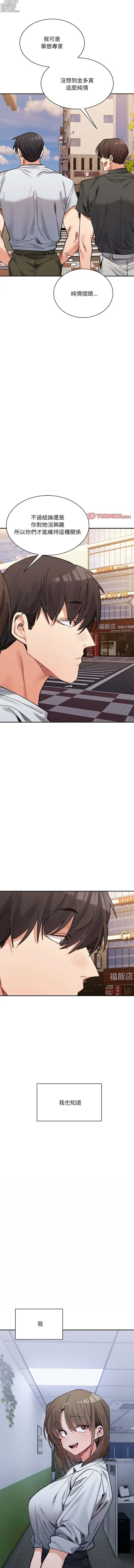 Page 716 of manga 超微妙关系