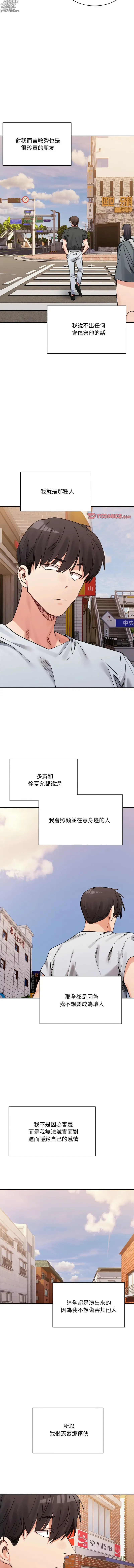 Page 718 of manga 超微妙关系