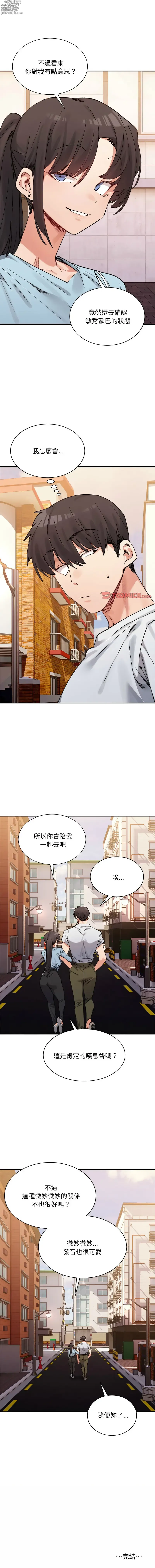 Page 725 of manga 超微妙关系
