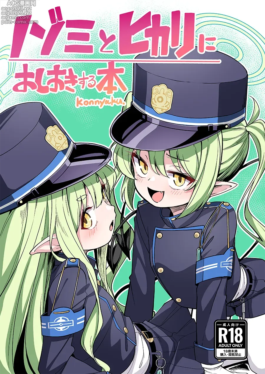 Page 1 of doujinshi Nozomi to Hikari ni Oshioki Suru Hon