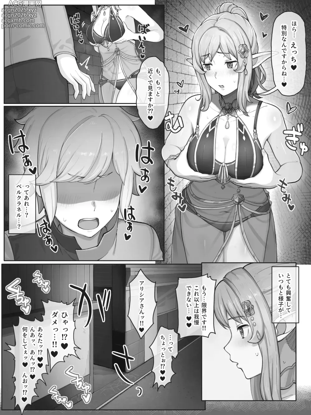 Page 6 of doujinshi Alicia-san