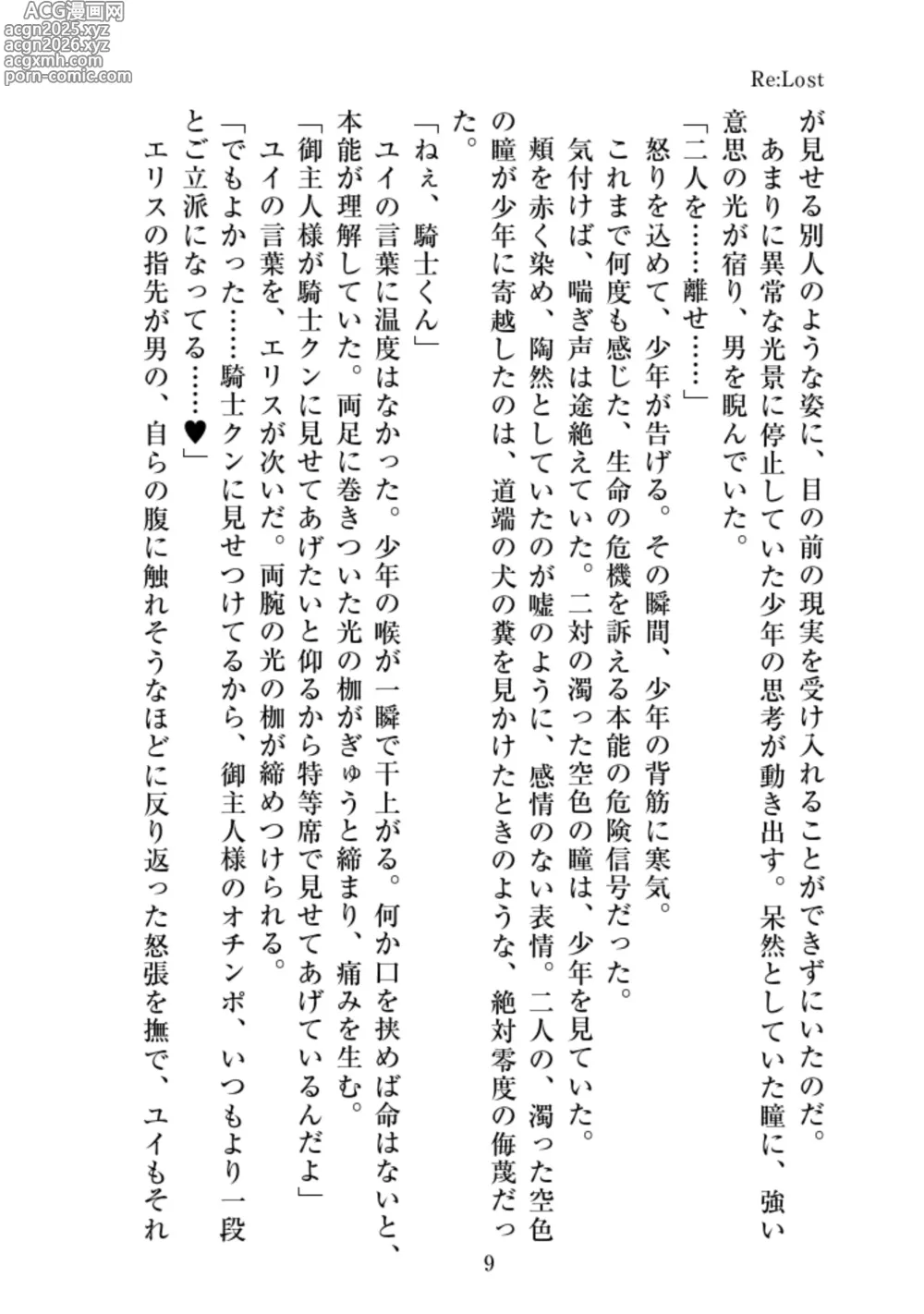 Page 12 of doujinshi Re:LoSt