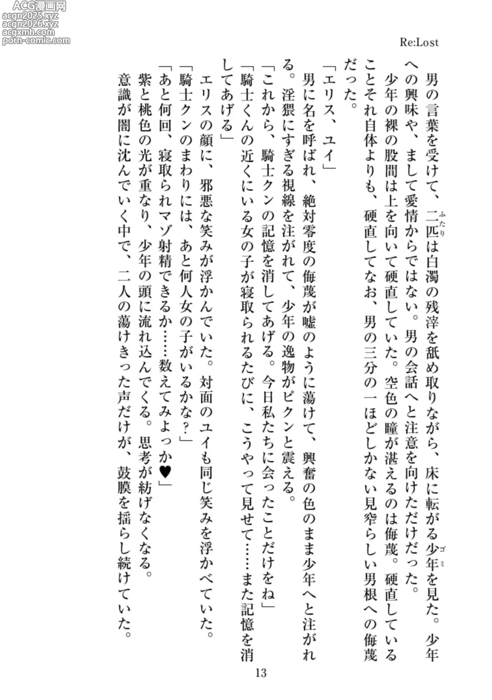 Page 16 of doujinshi Re:LoSt