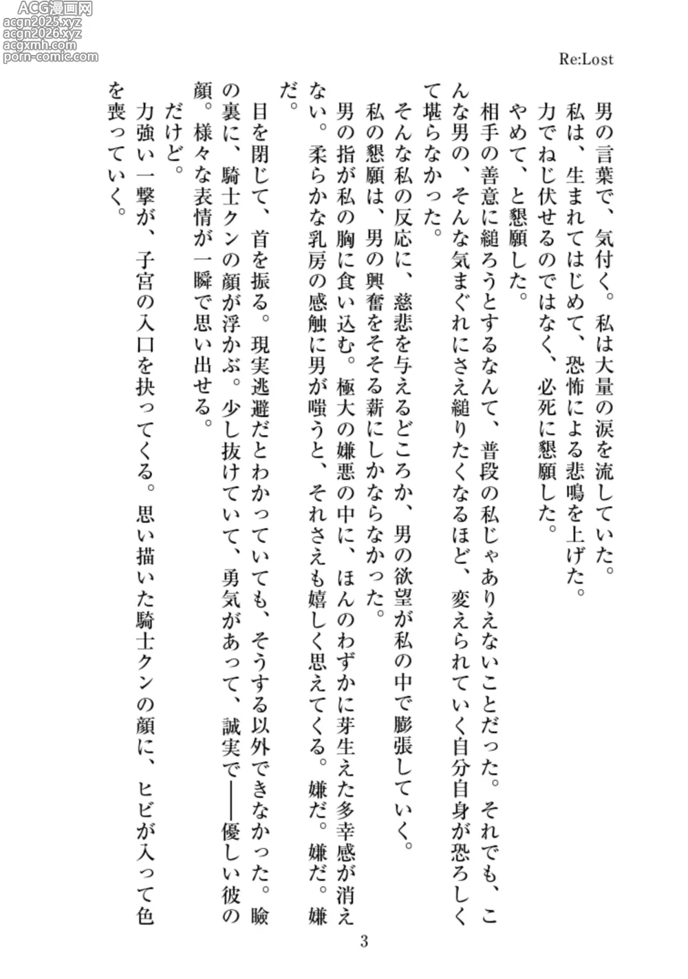 Page 6 of doujinshi Re:LoSt