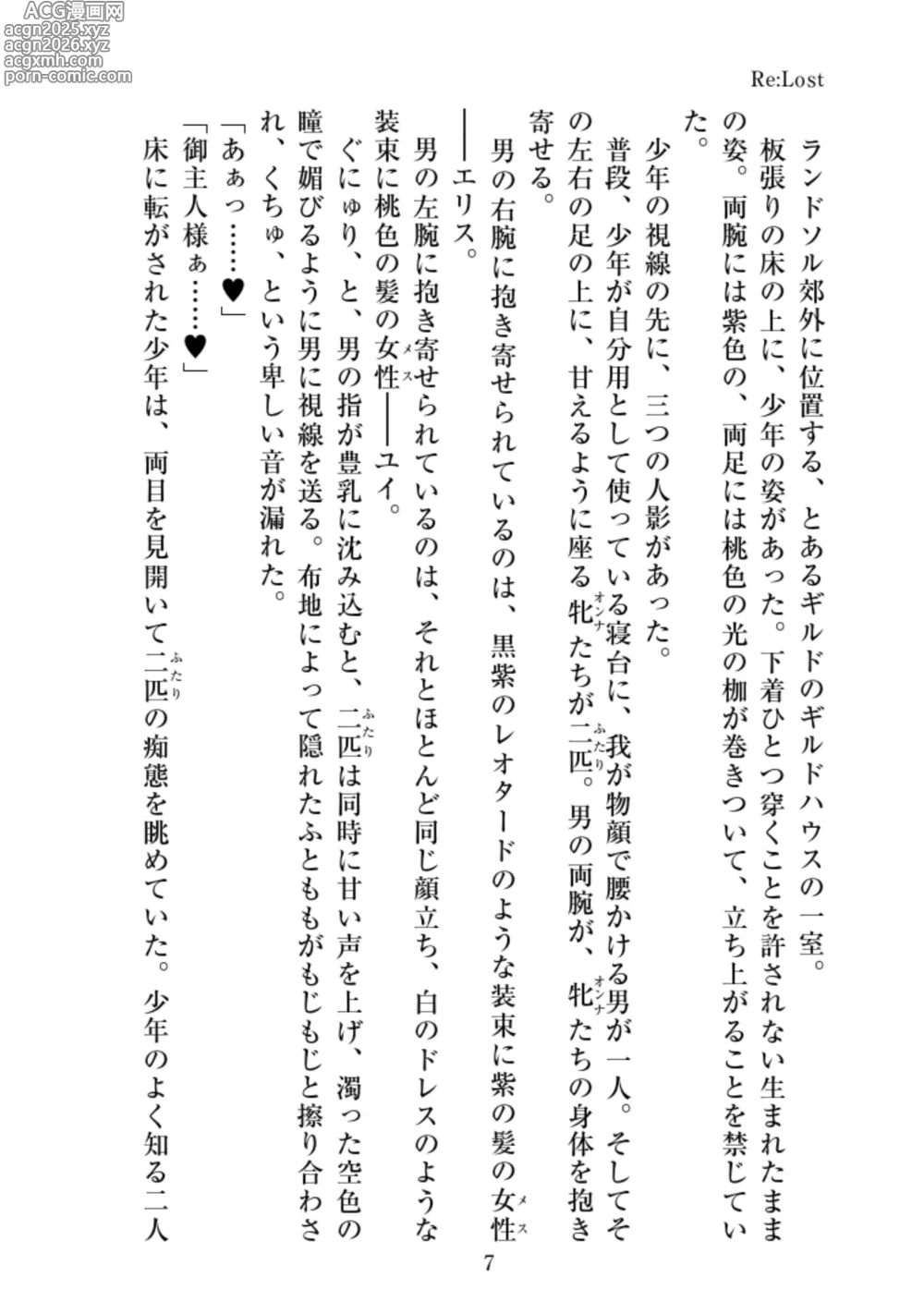 Page 10 of doujinshi Re:LoSt