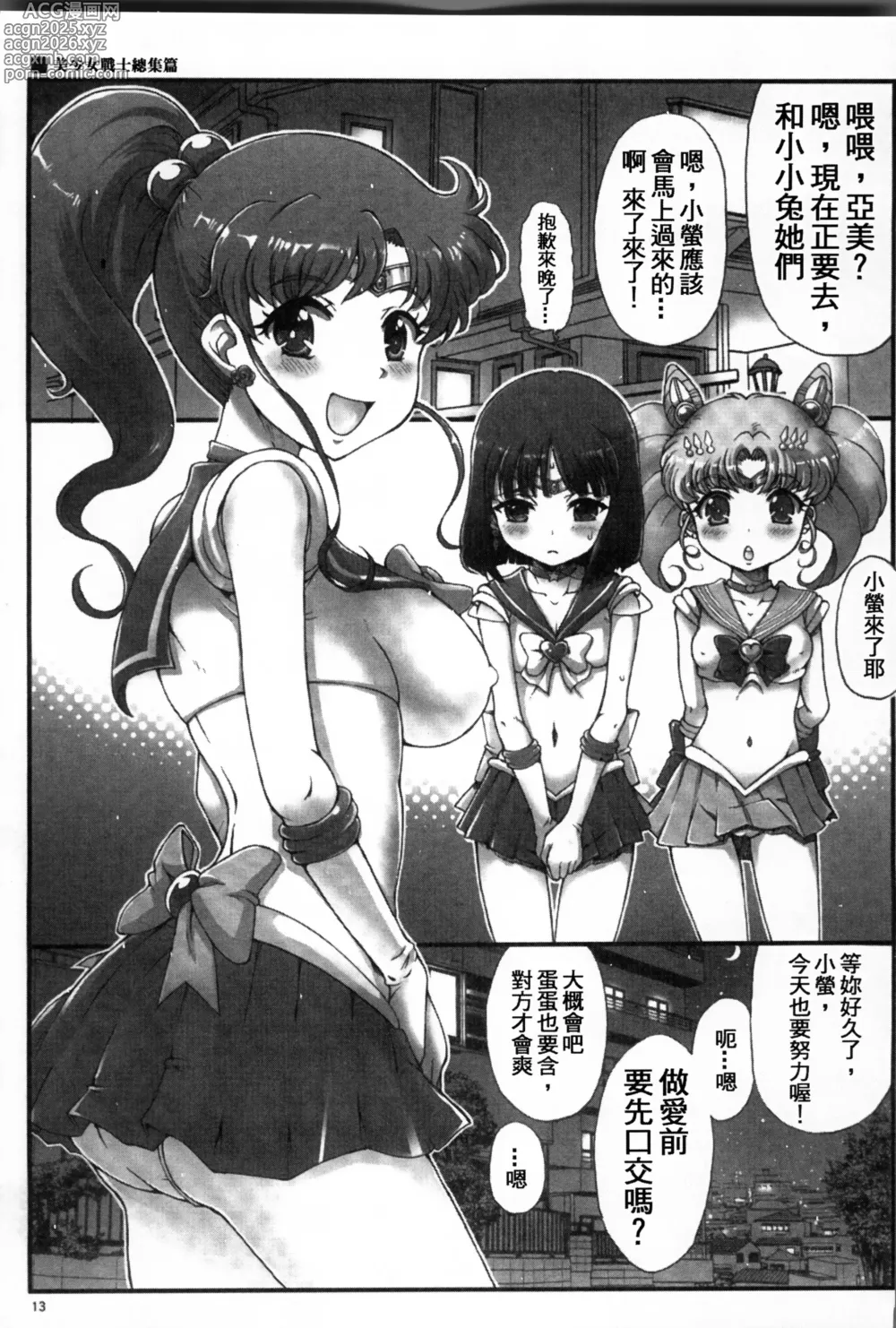 Page 12 of doujinshi Sailor Health Delivery omnibus + ONE EPISODE
