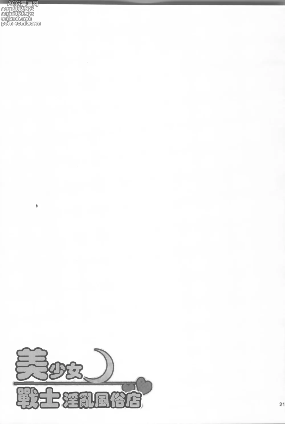 Page 20 of doujinshi Sailor Health Delivery omnibus + ONE EPISODE