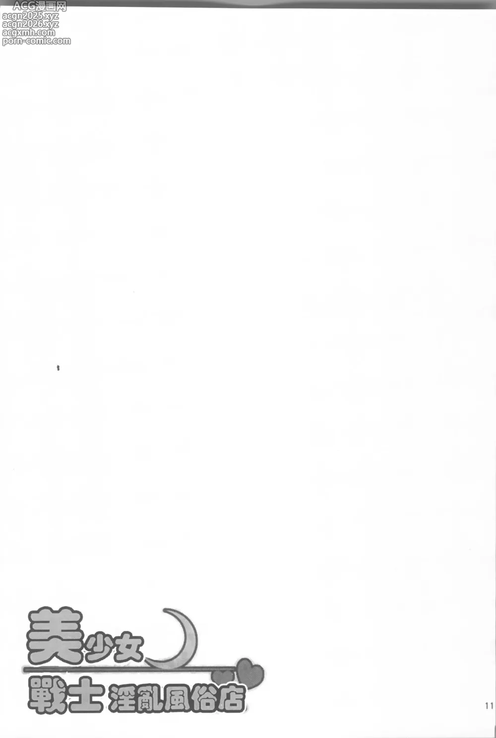 Page 10 of doujinshi Sailor Health Delivery omnibus + ONE EPISODE