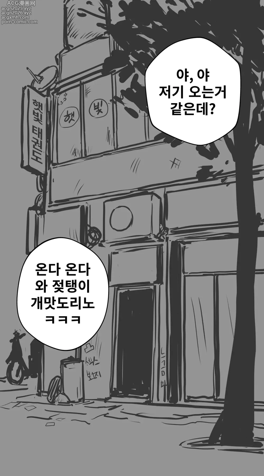 Page 3 of doujinshi 잼민이에게 패배한 태권도 관장 강햇빛