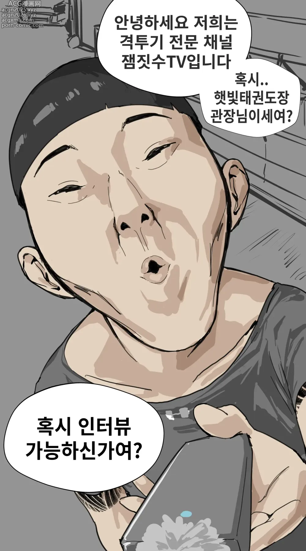 Page 6 of doujinshi 잼민이에게 패배한 태권도 관장 강햇빛