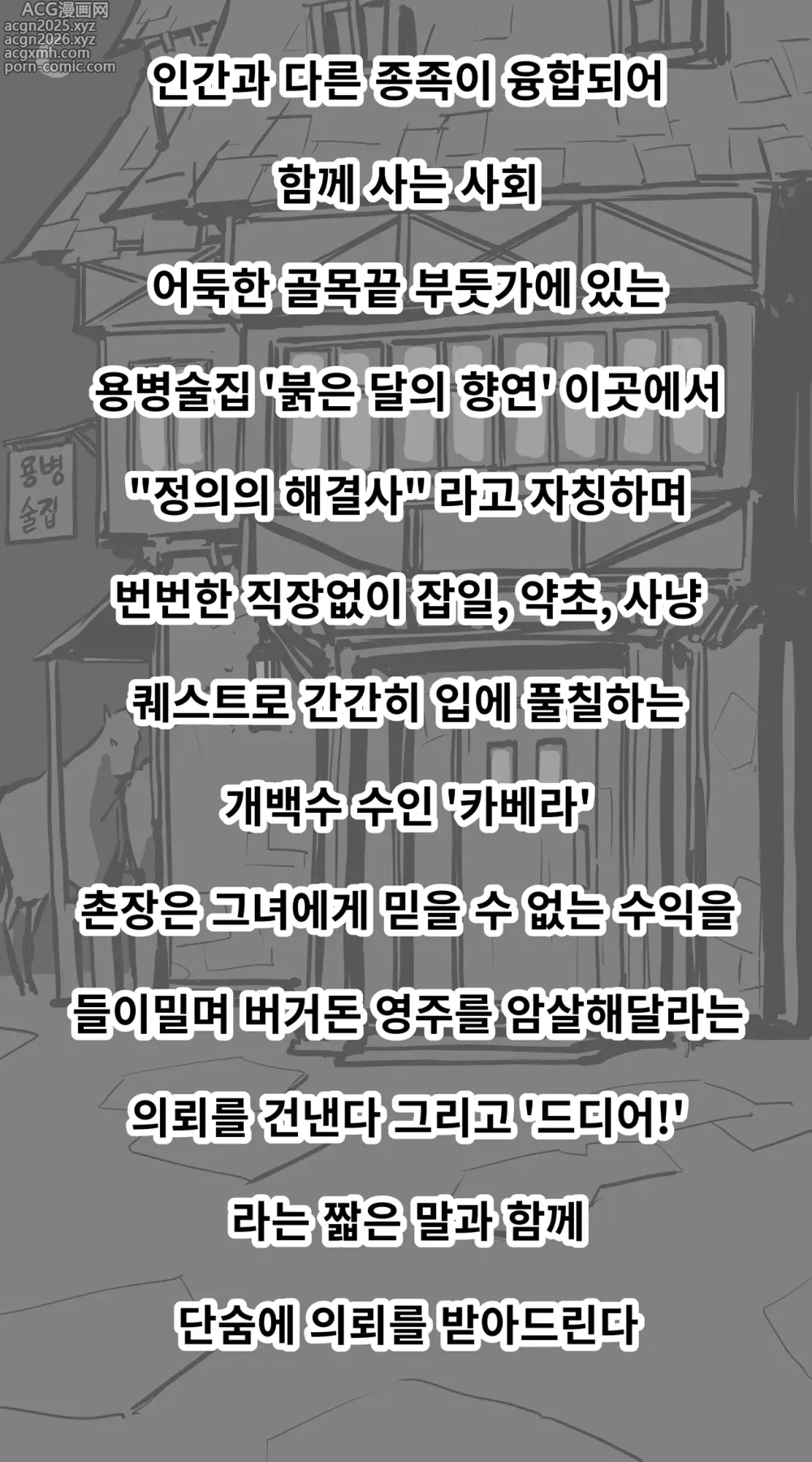 Page 2 of doujinshi 정의의 성욕 해결사