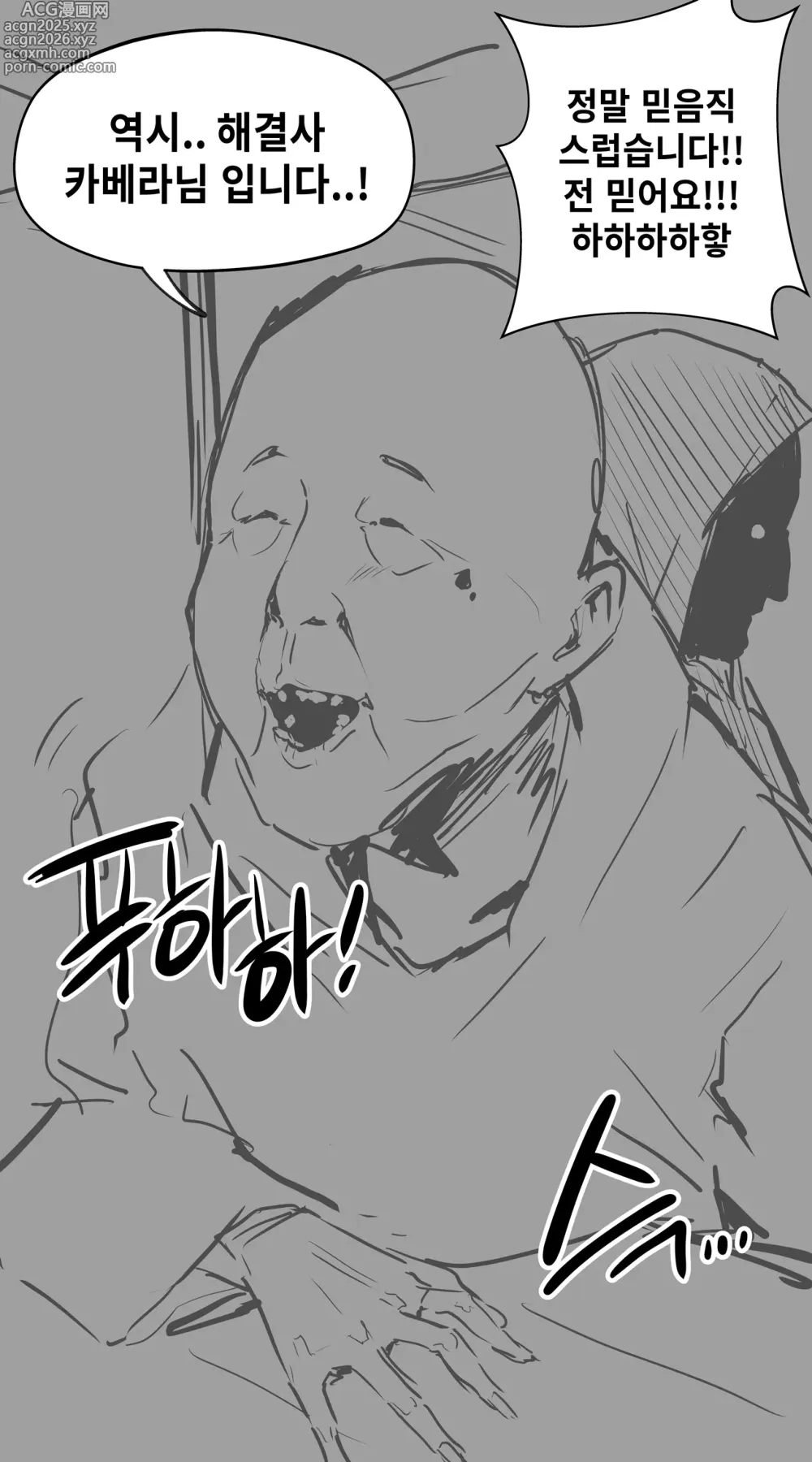 Page 8 of doujinshi 정의의 성욕 해결사