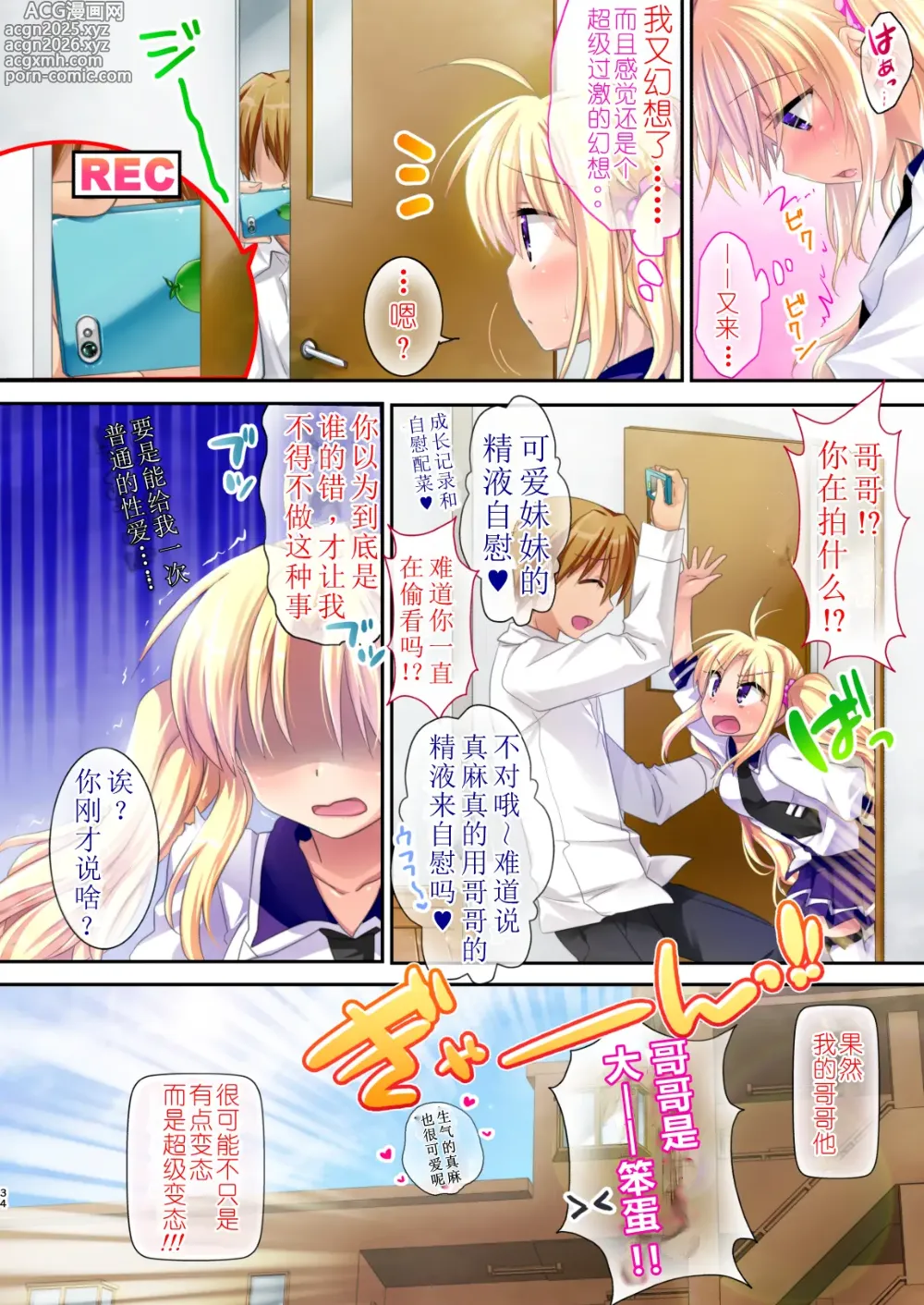 Page 14 of doujinshi Maasa wa Chotto Binkan dakara Kyou mo Onii-chan no Nama Nakadashi shide Yiccyuwu no desu...