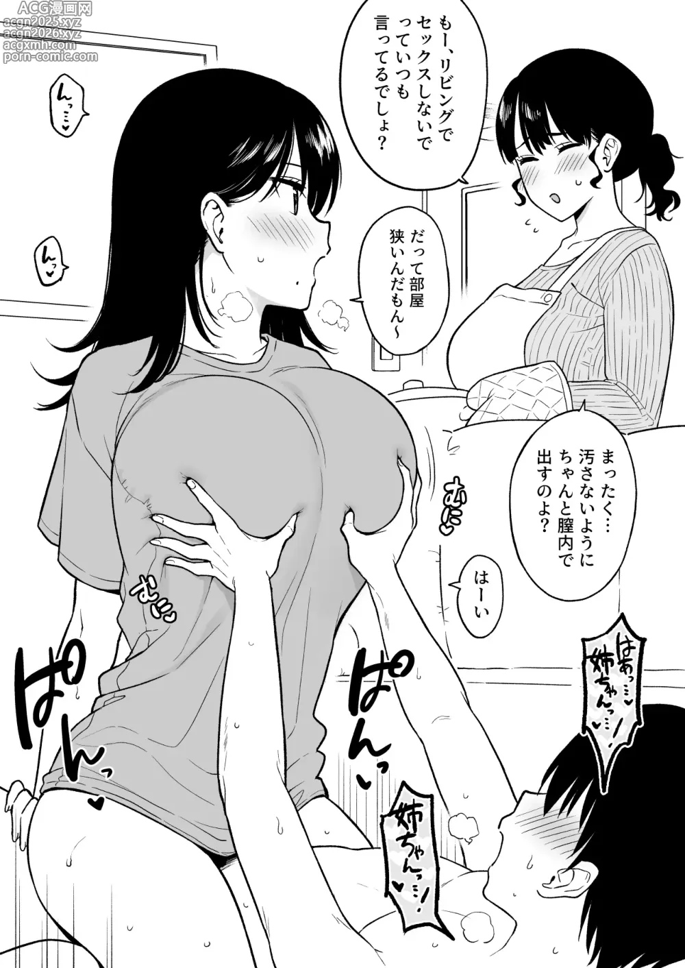 Page 1 of doujinshi Living de Atarimae no You ni Sex Suru Nee-chan to Otouto
