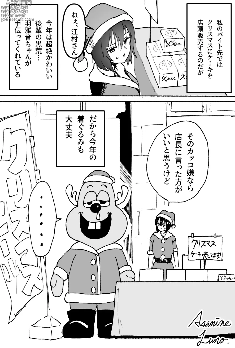 Page 1 of doujinshi アルバイト先で江村さんと店頭ケーキ販売をする後輩羽雅音ちゃん