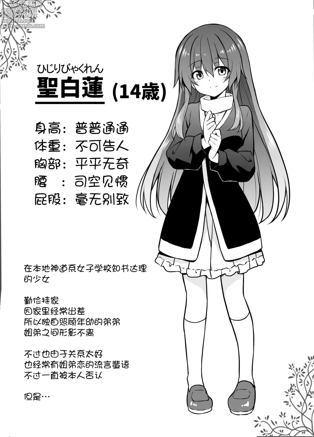 Page 1 of doujinshi Oji-san to no Ikenai Kankei ni Hamacchau Byakuren-chan Manga