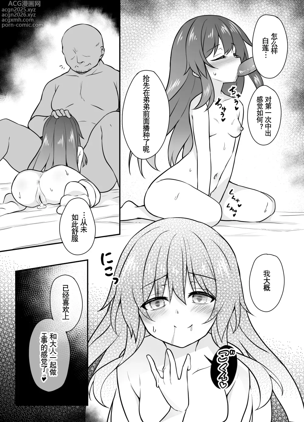 Page 12 of doujinshi Oji-san to no Ikenai Kankei ni Hamacchau Byakuren-chan Manga