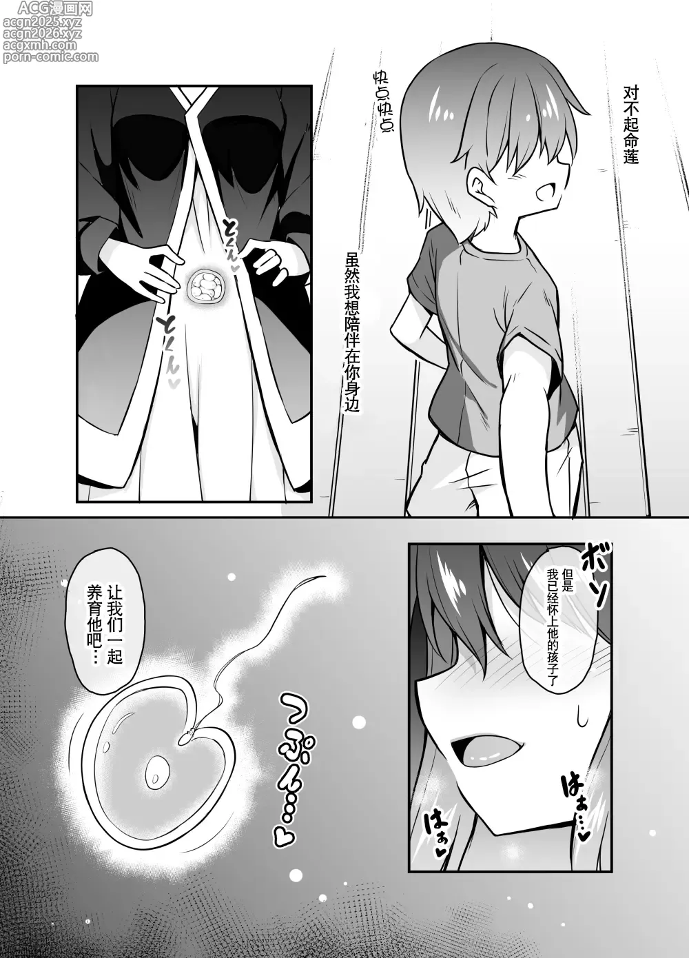 Page 14 of doujinshi Oji-san to no Ikenai Kankei ni Hamacchau Byakuren-chan Manga