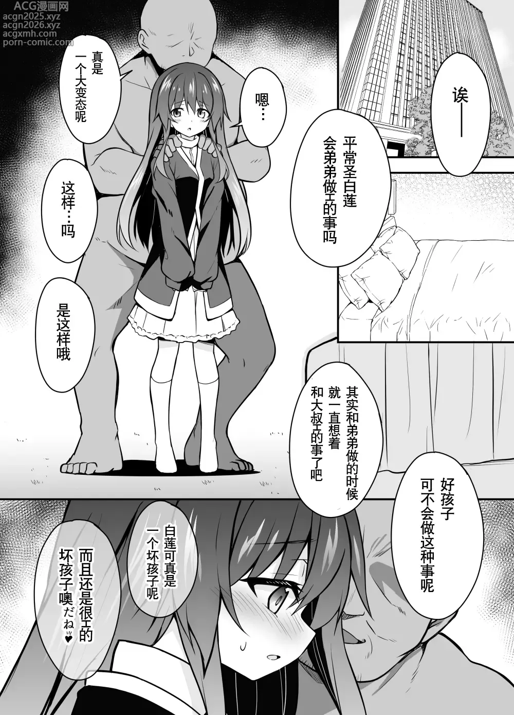 Page 4 of doujinshi Oji-san to no Ikenai Kankei ni Hamacchau Byakuren-chan Manga