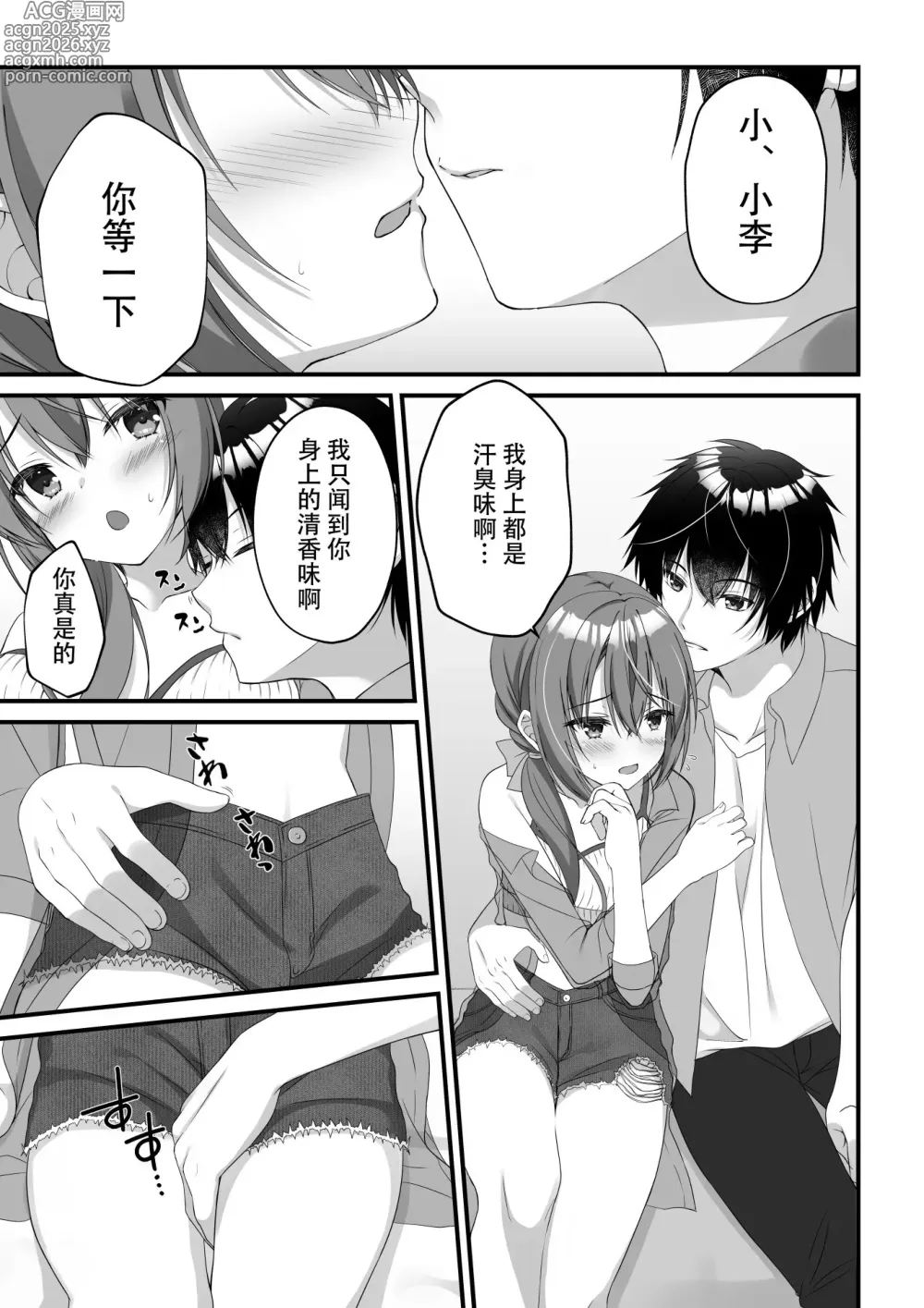 Page 1 of doujinshi Fumika Ozato WEB Comic