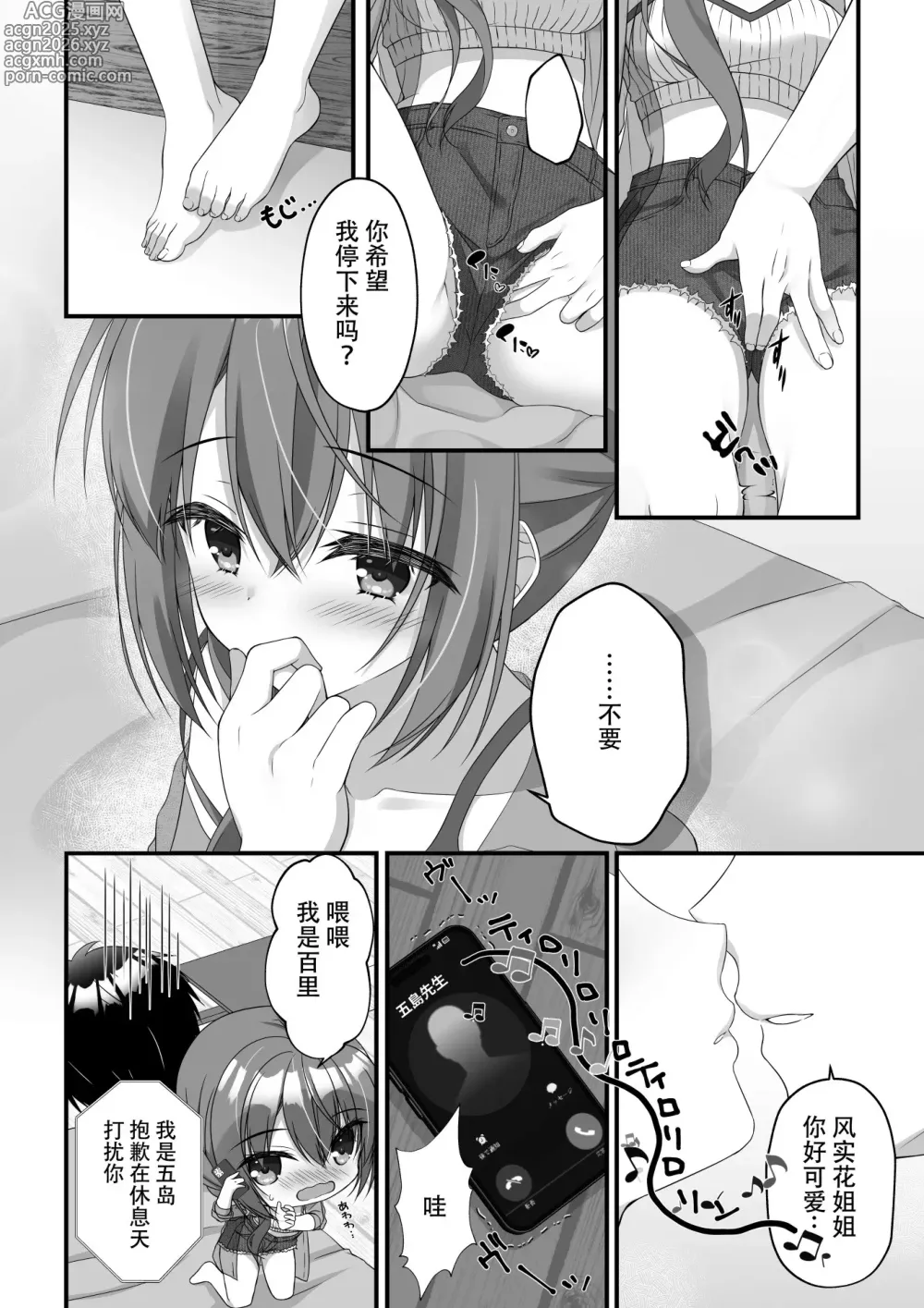 Page 2 of doujinshi Fumika Ozato WEB Comic