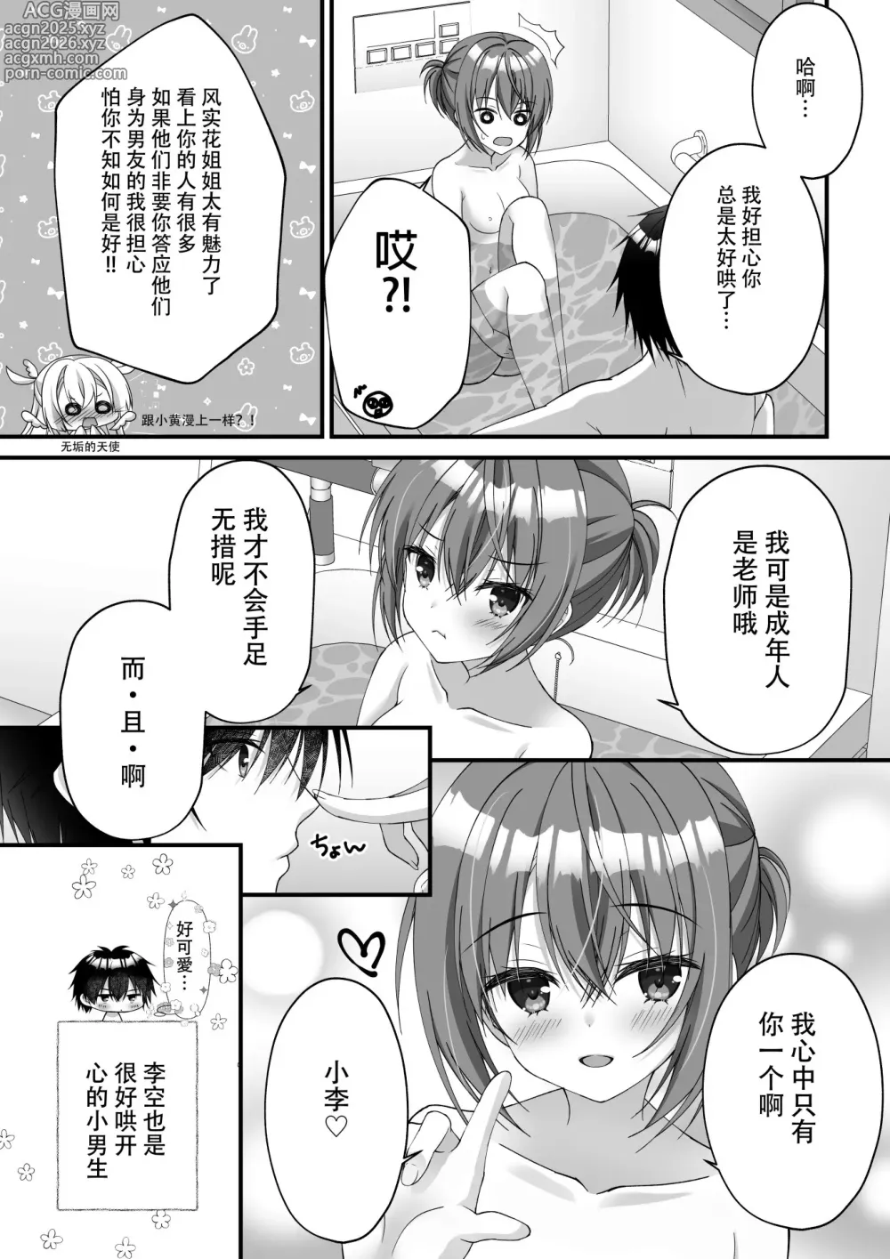 Page 15 of doujinshi Fumika Ozato WEB Comic