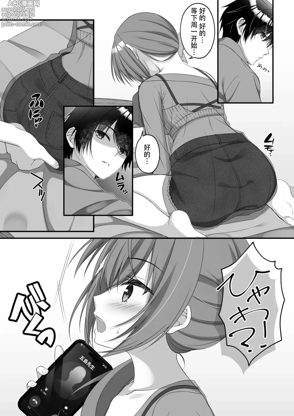 Page 3 of doujinshi Fumika Ozato WEB Comic
