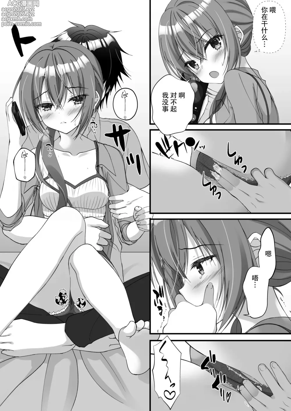 Page 4 of doujinshi Fumika Ozato WEB Comic