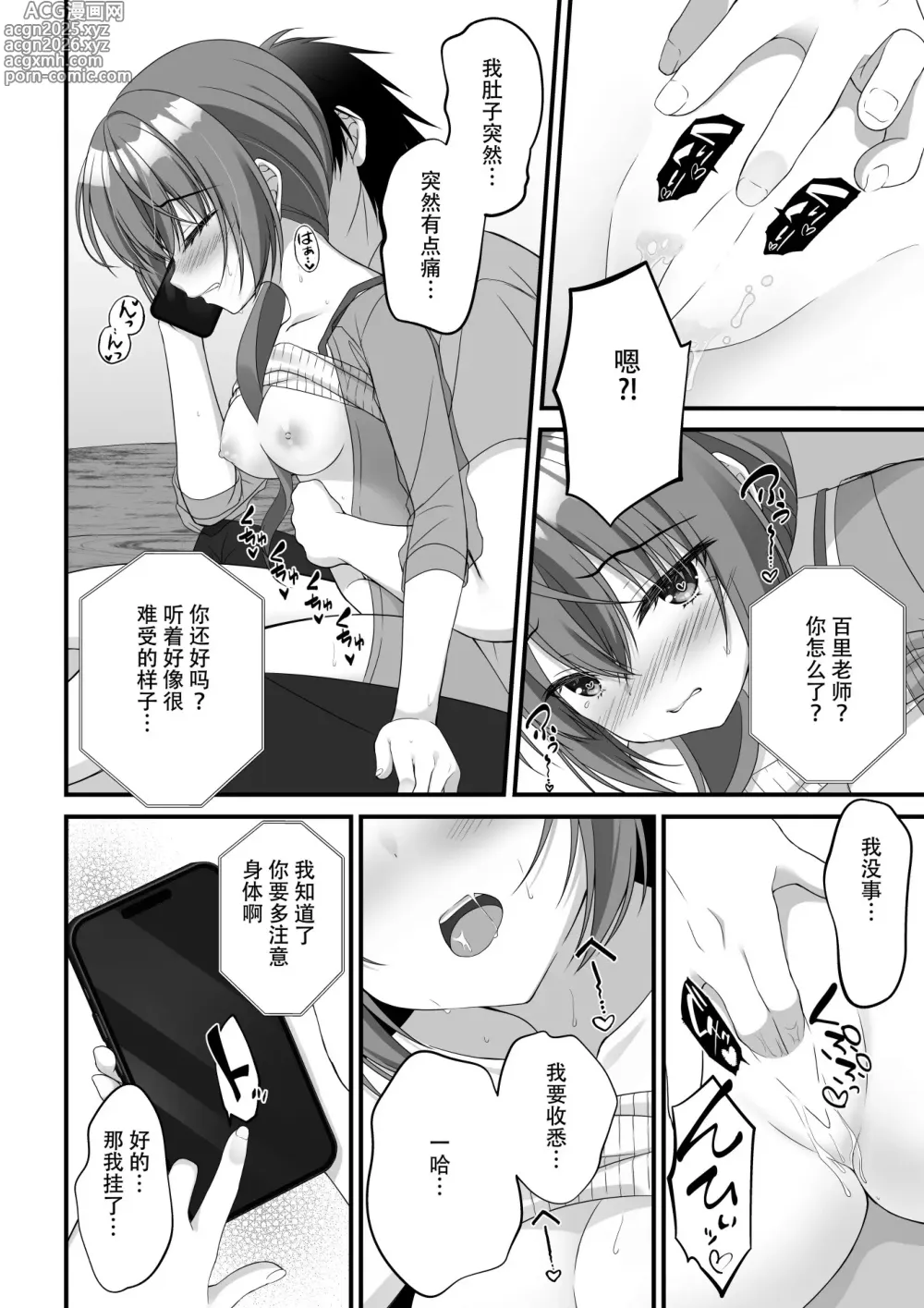 Page 6 of doujinshi Fumika Ozato WEB Comic