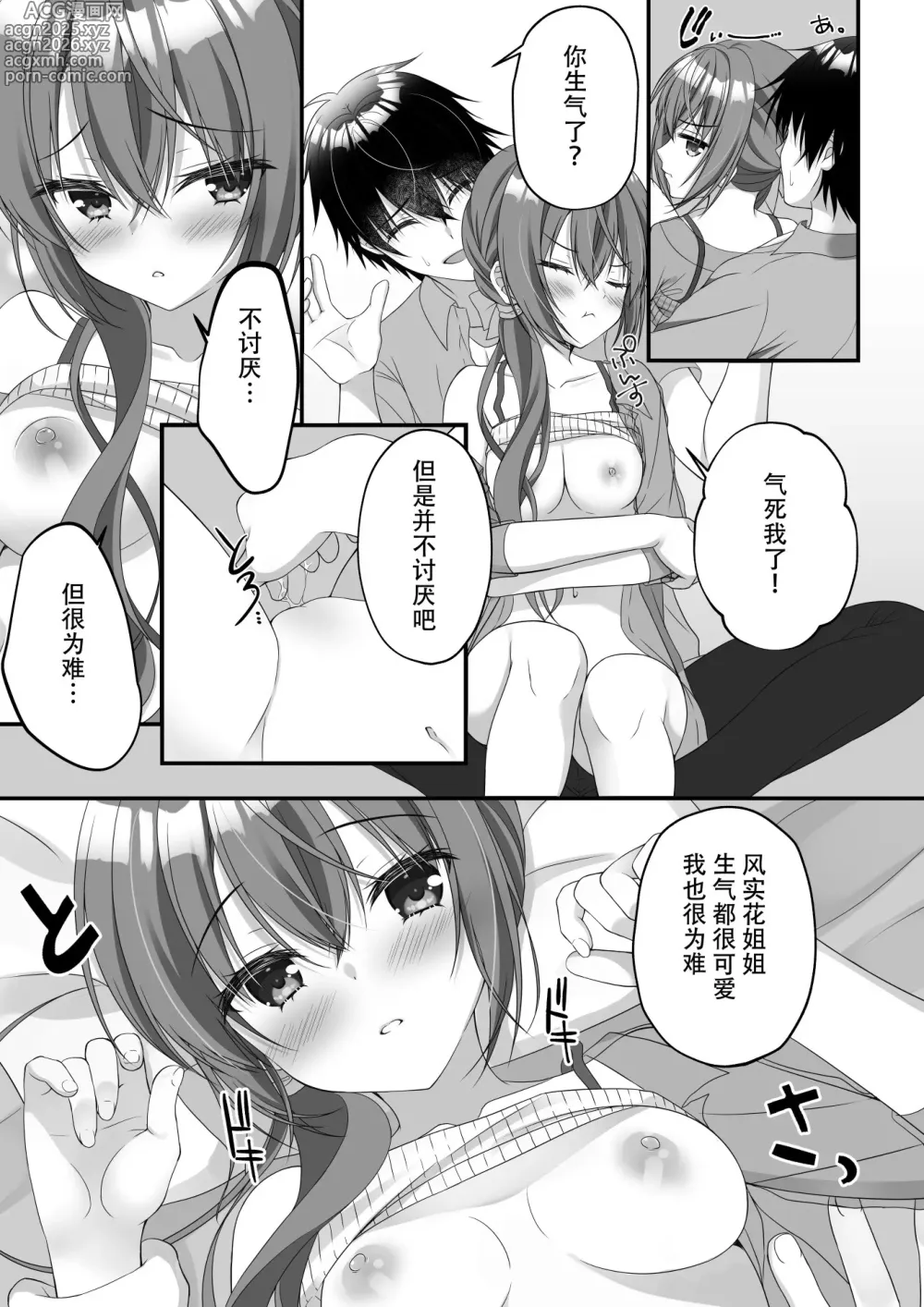 Page 7 of doujinshi Fumika Ozato WEB Comic