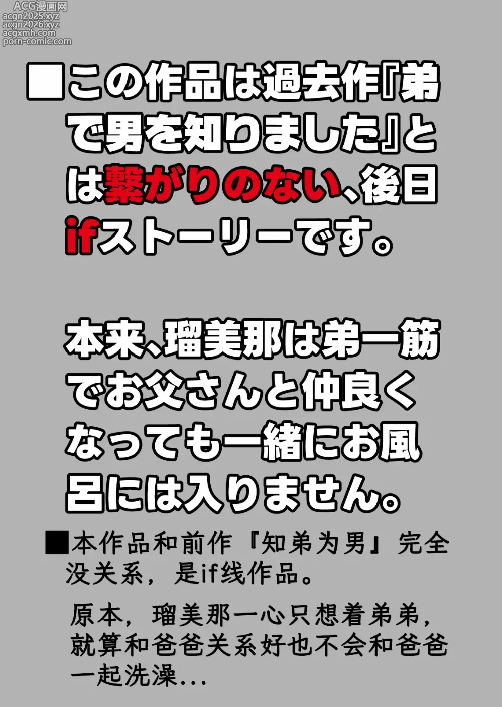 Page 3 of doujinshi にらみっ子工場おまけ本 父娘愛人契約if