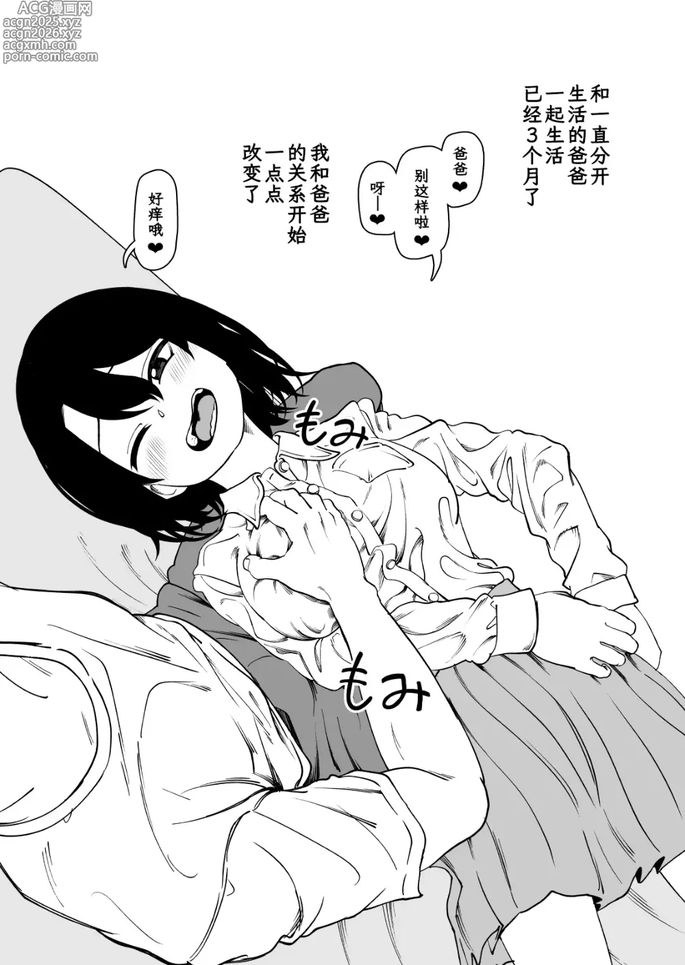 Page 7 of doujinshi にらみっ子工場おまけ本 父娘愛人契約if