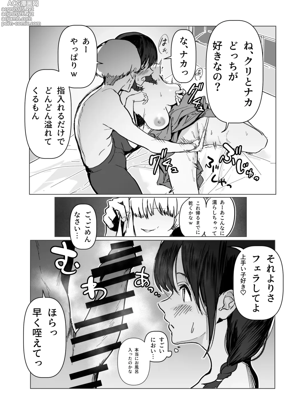 Page 11 of doujinshi C103新刊サンプルという名のほぼ本編