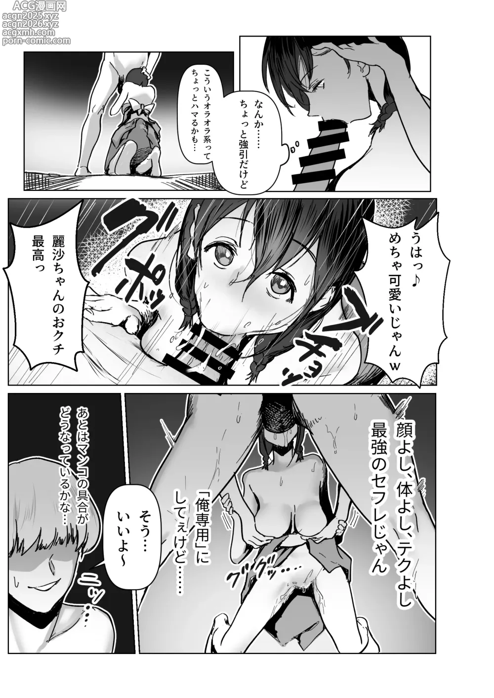 Page 12 of doujinshi C103新刊サンプルという名のほぼ本編