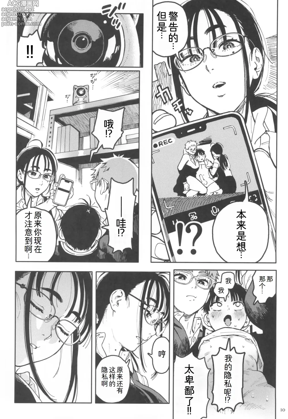 Page 11 of doujinshi Seita-kun wa Manken no Omocha
