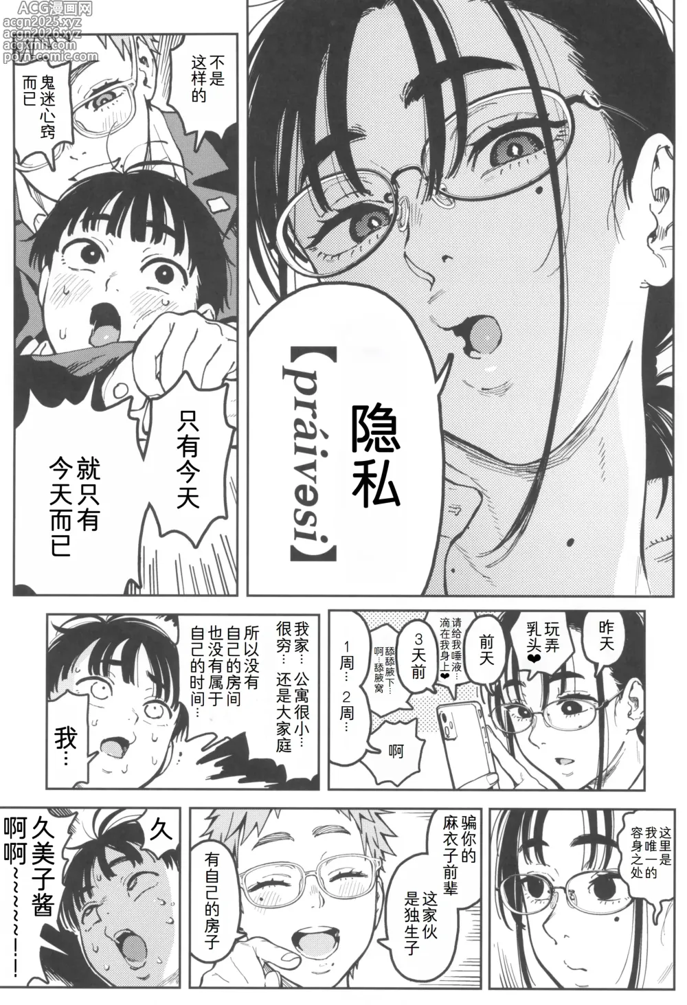 Page 12 of doujinshi Seita-kun wa Manken no Omocha