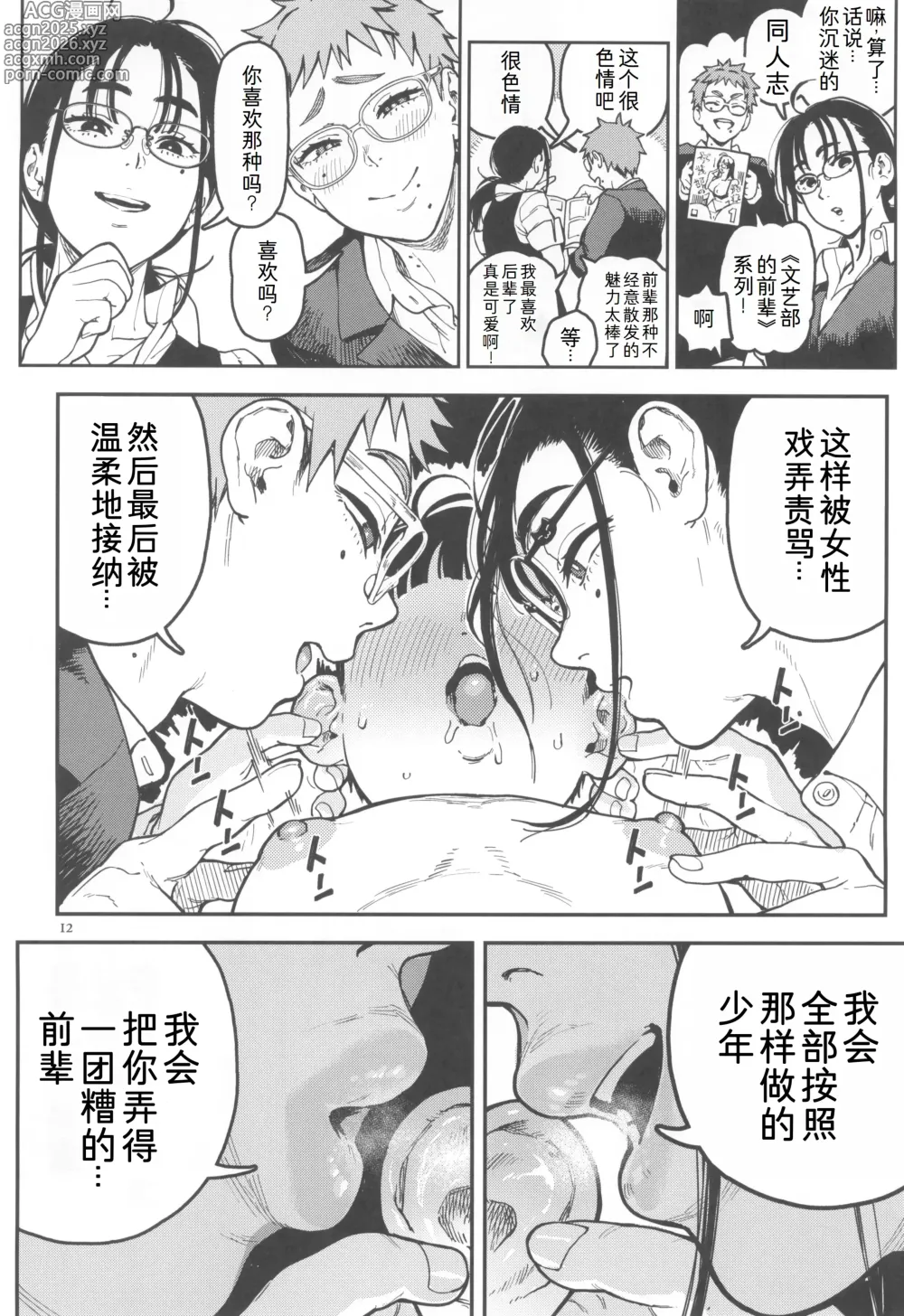 Page 13 of doujinshi Seita-kun wa Manken no Omocha