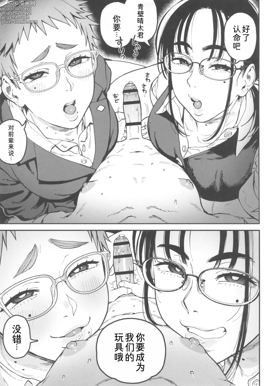 Page 14 of doujinshi Seita-kun wa Manken no Omocha