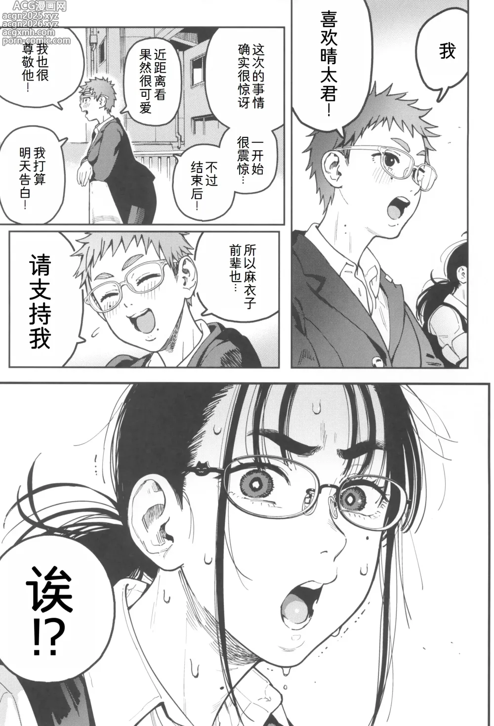 Page 34 of doujinshi Seita-kun wa Manken no Omocha