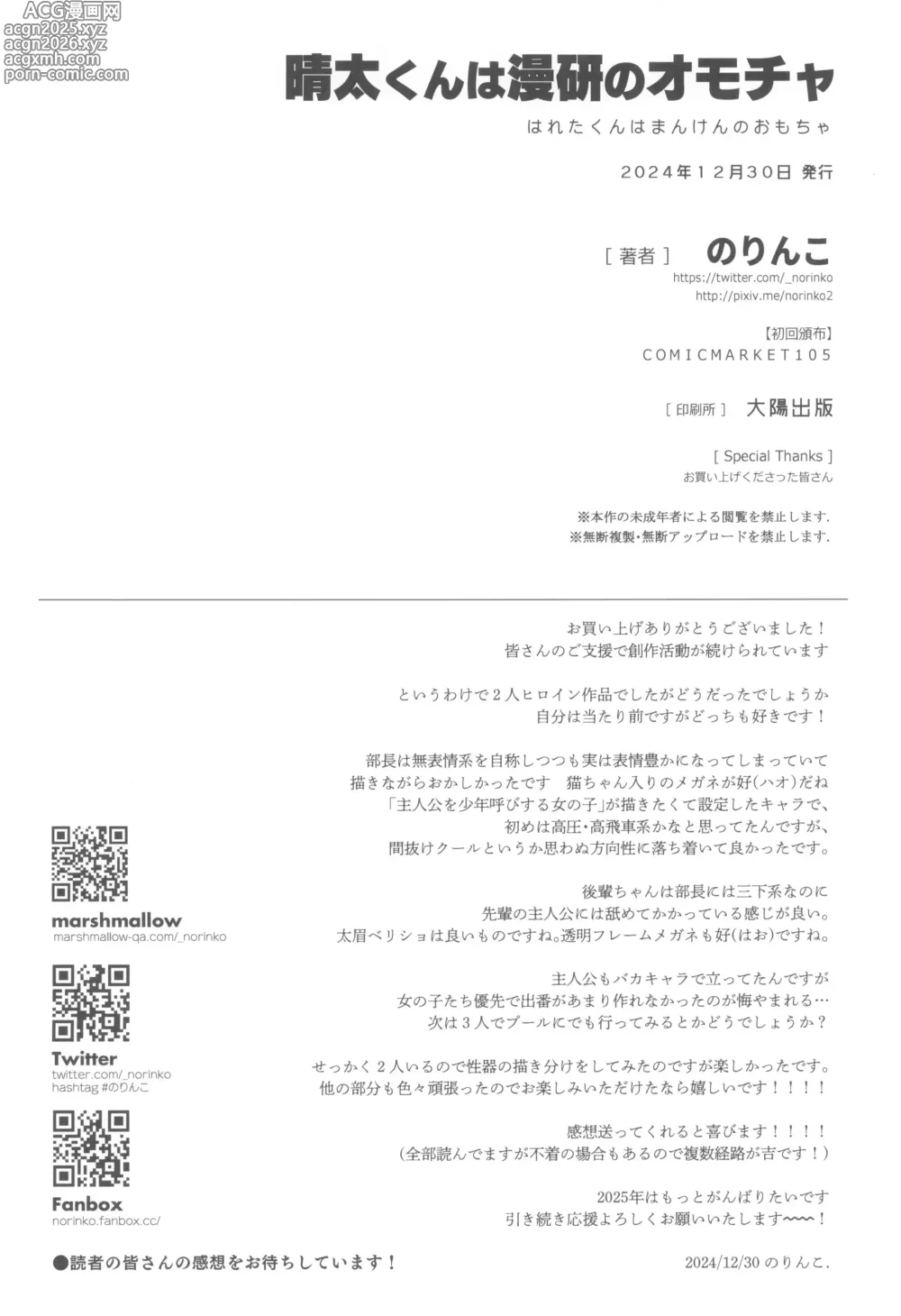 Page 37 of doujinshi Seita-kun wa Manken no Omocha