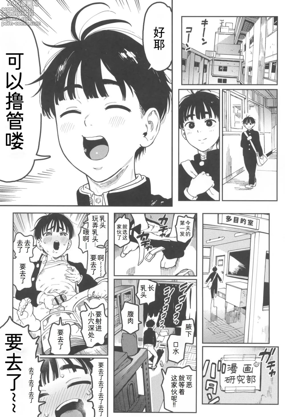 Page 6 of doujinshi Seita-kun wa Manken no Omocha