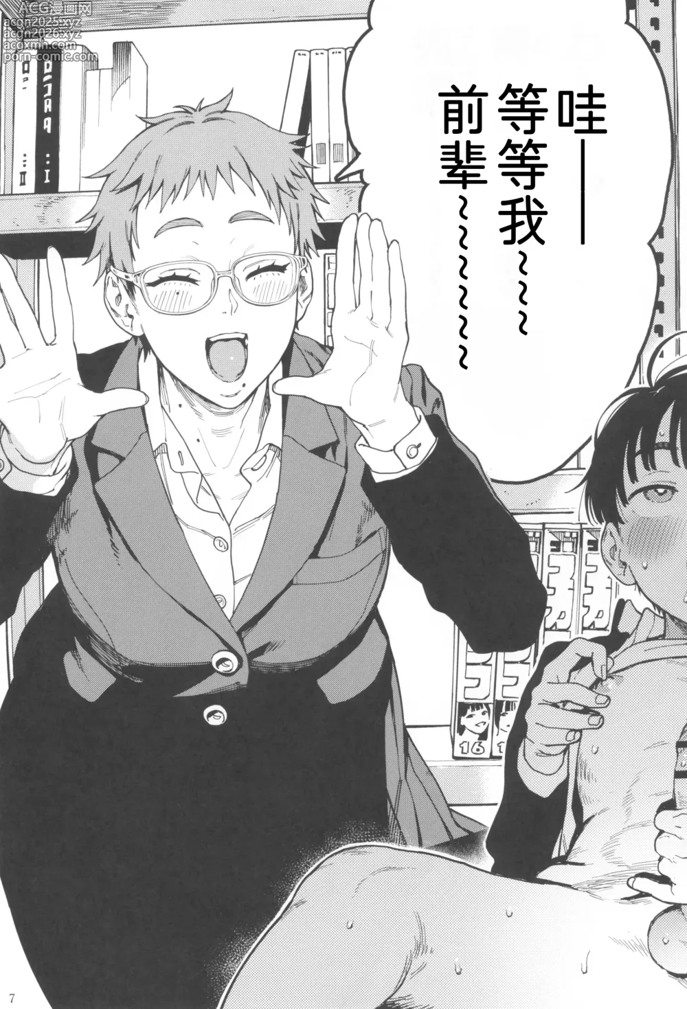 Page 8 of doujinshi Seita-kun wa Manken no Omocha