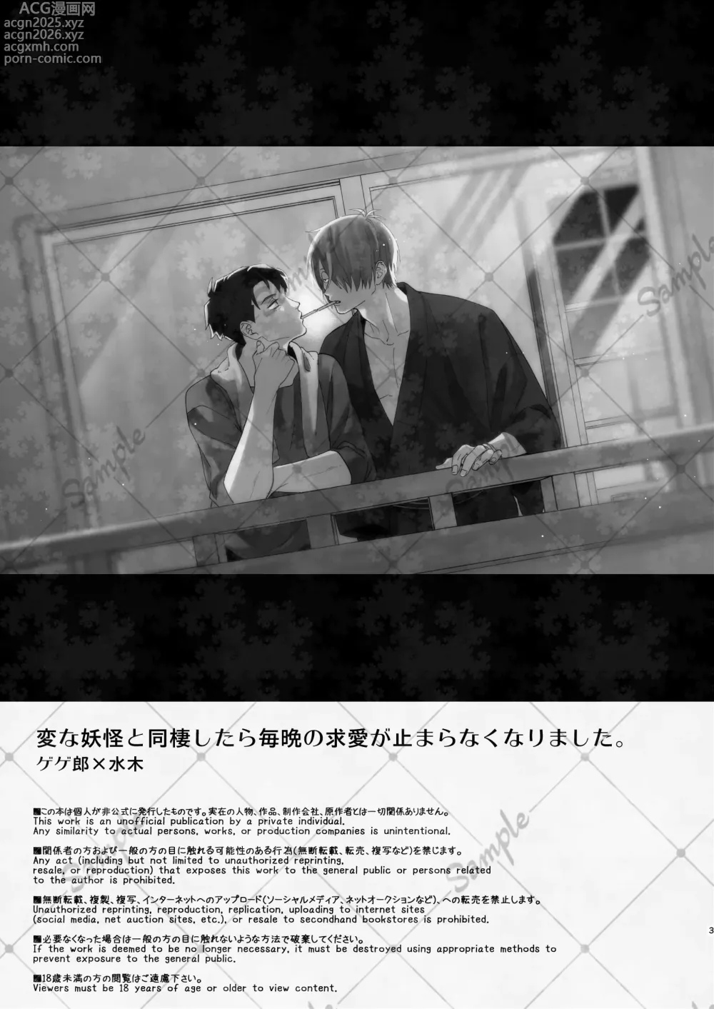 Page 2 of doujinshi 変な妖怪と同棲したら毎晩の求愛が止まらなくなりました。